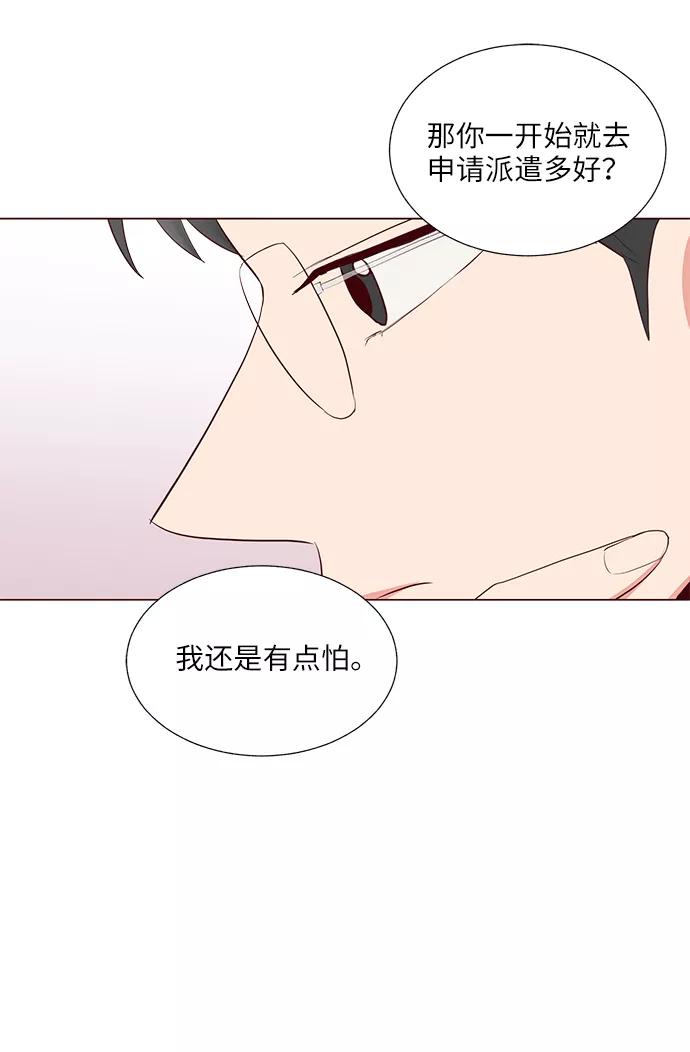 《你还记得吗》第30话 第48页