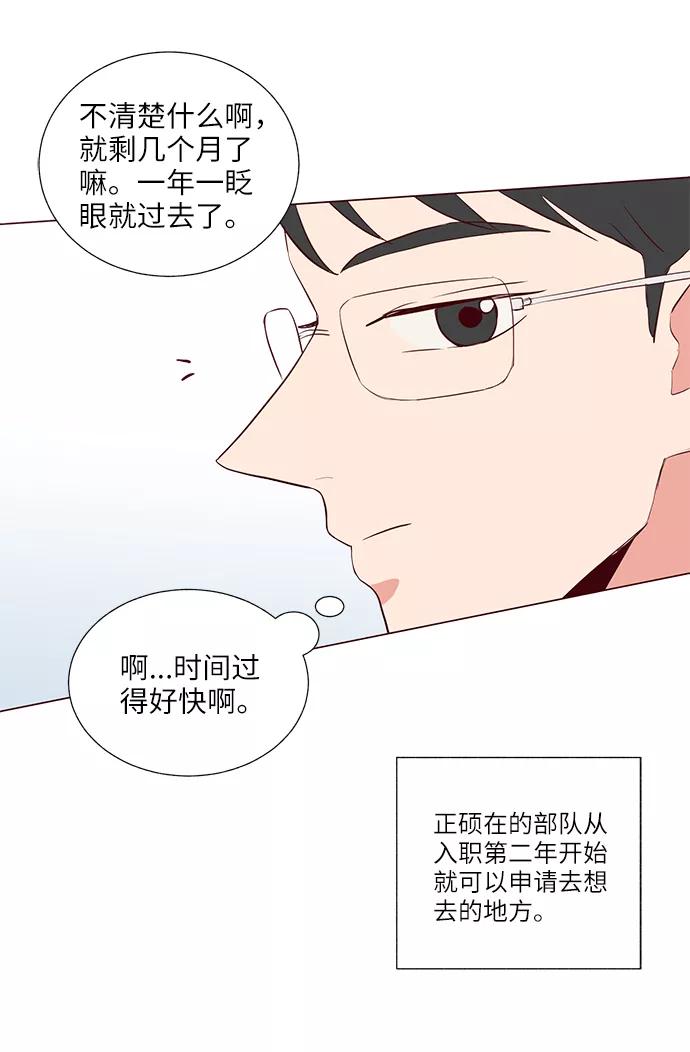 《你还记得吗》第30话 第51页