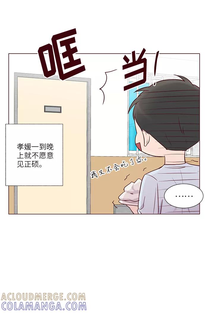 《你还记得吗》第30话 第43页