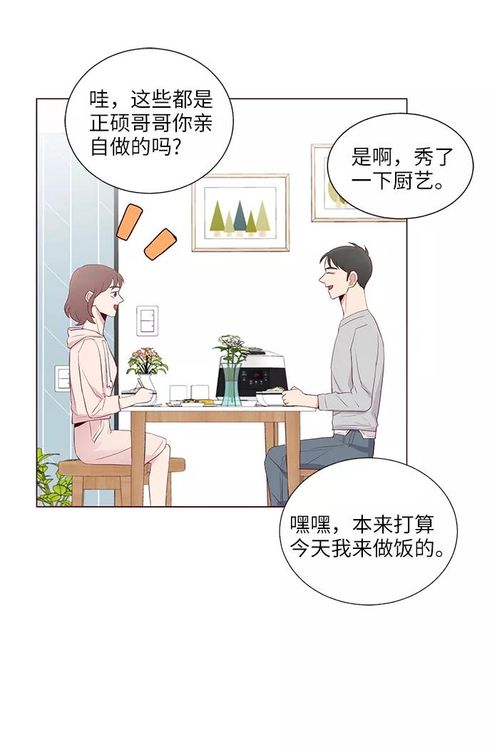 《你还记得吗》第30话 第5页