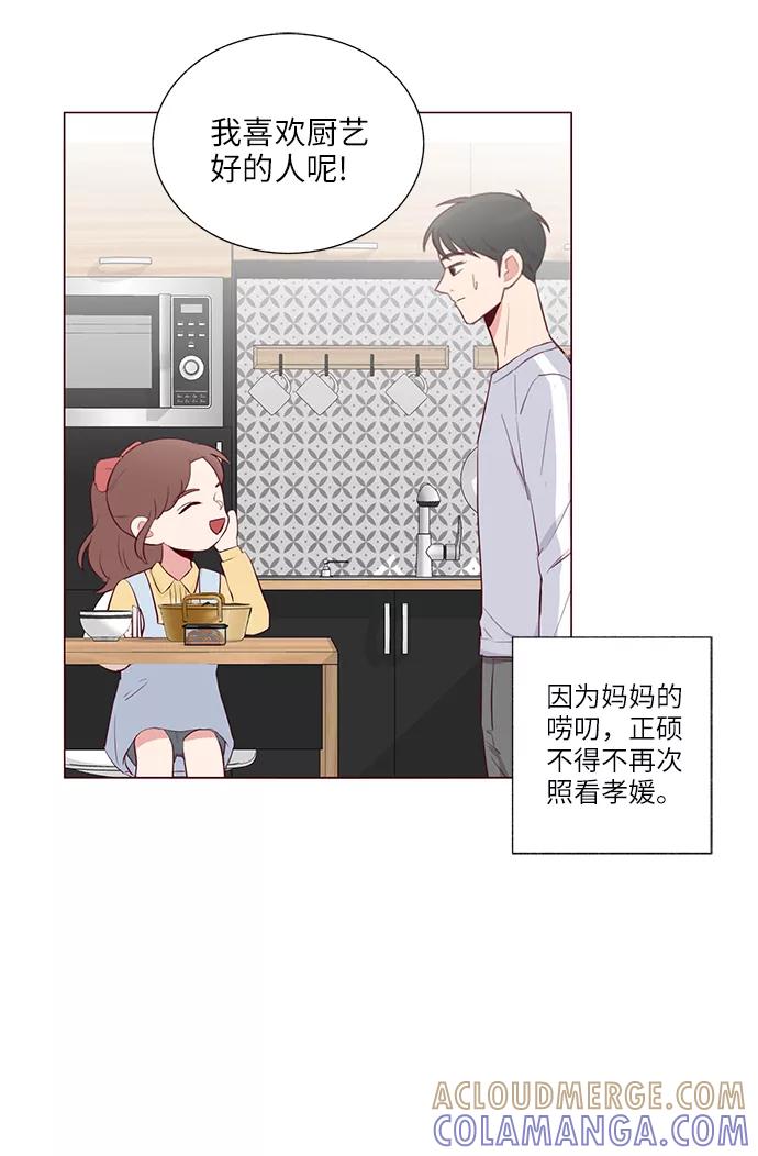 《你还记得吗》第30话 第61页