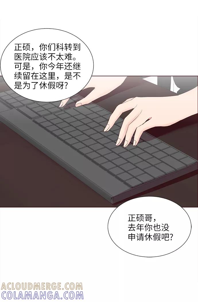 《你还记得吗》第30话 第52页