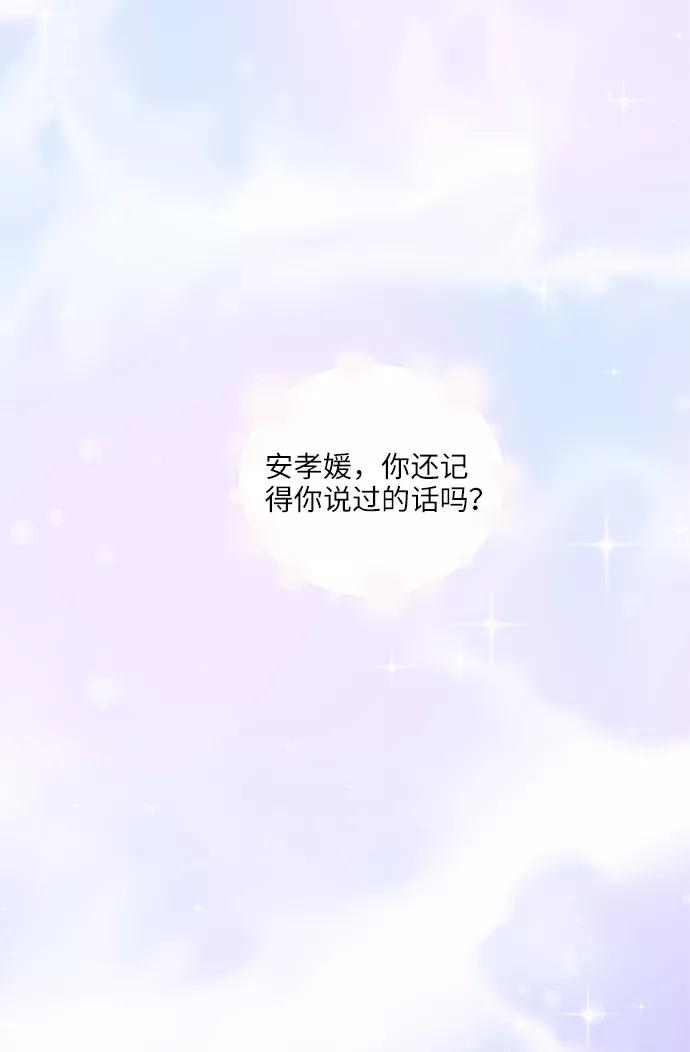 《你还记得吗》第30话 第66页