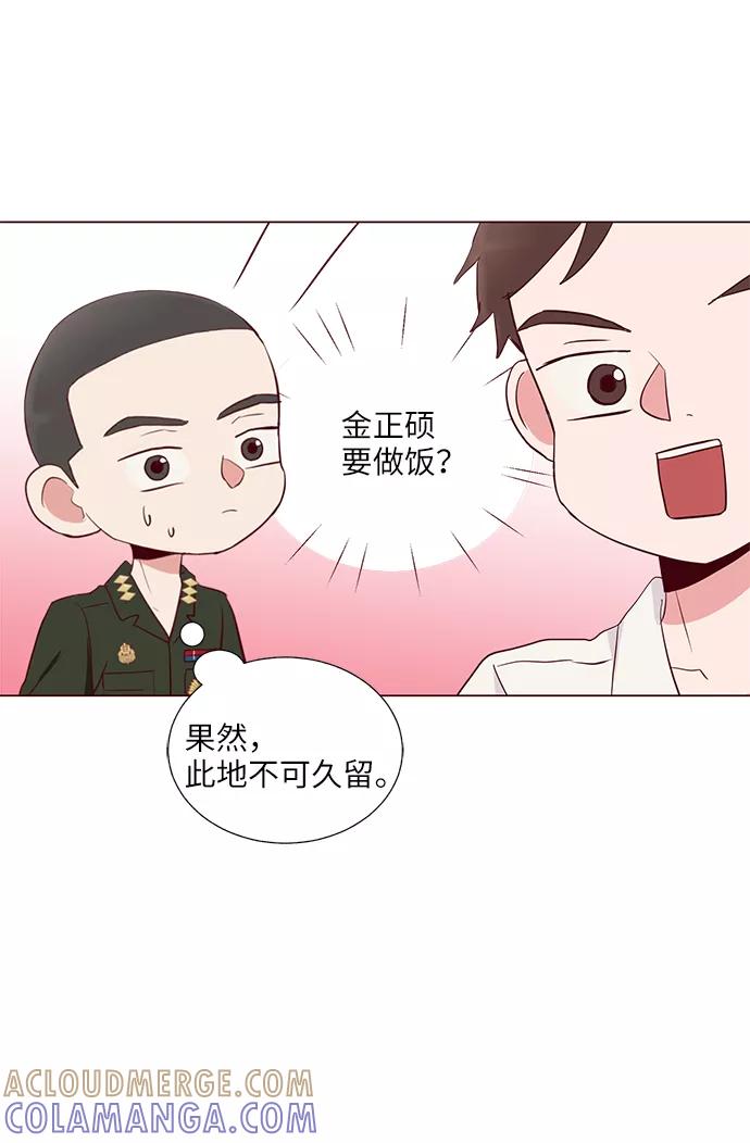 《你还记得吗》第30话 第55页