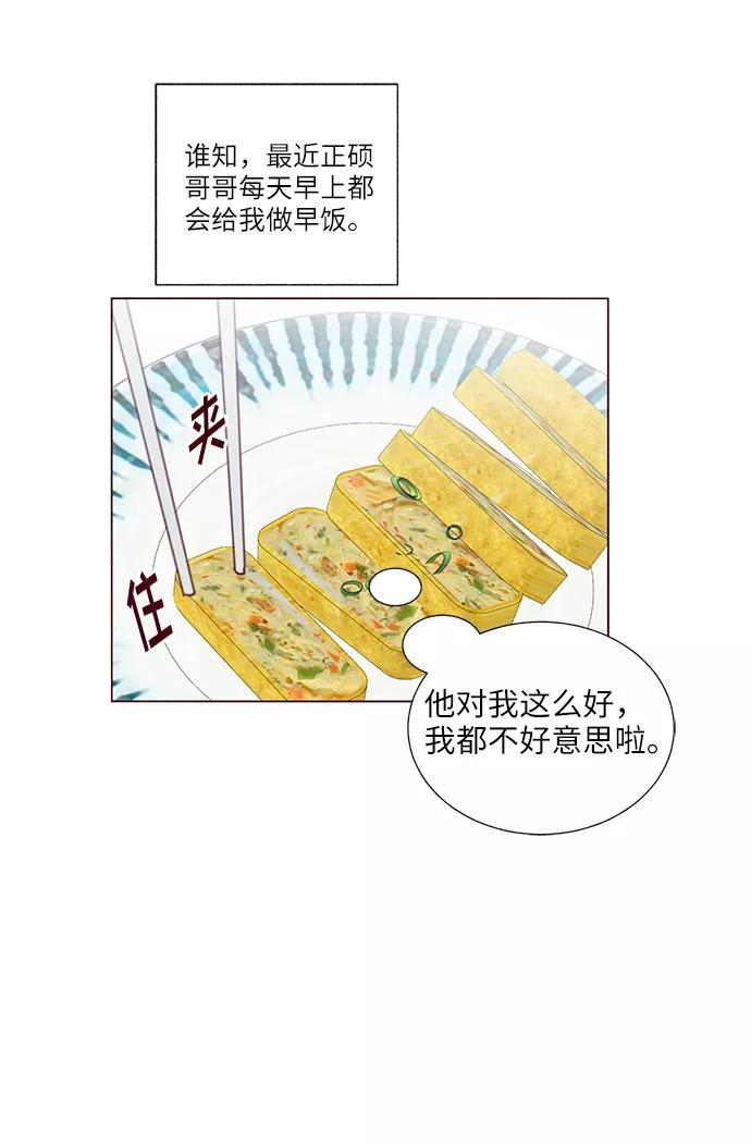 《你还记得吗》第30话 第8页