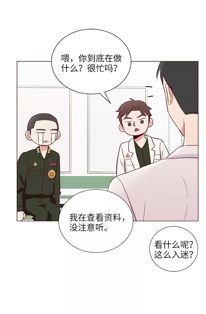 《你还记得吗》第30话 第53页