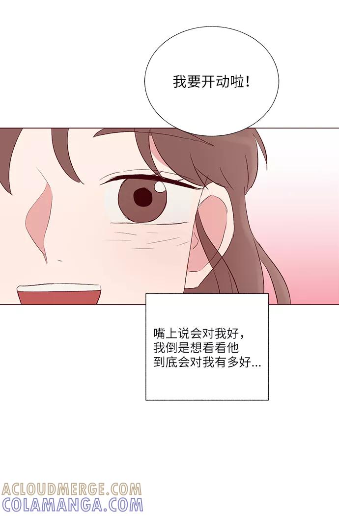 《你还记得吗》第30话 第7页