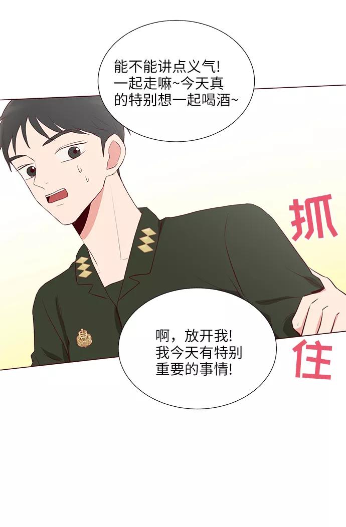 《你还记得吗》第31话 第48页