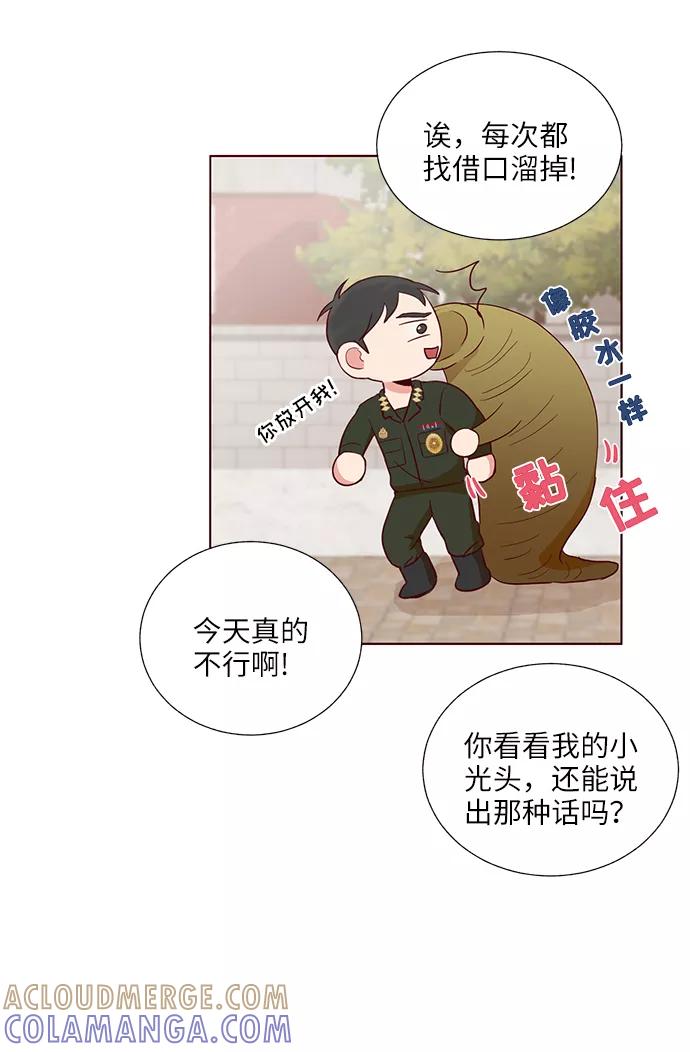 《你还记得吗》第31话 第49页