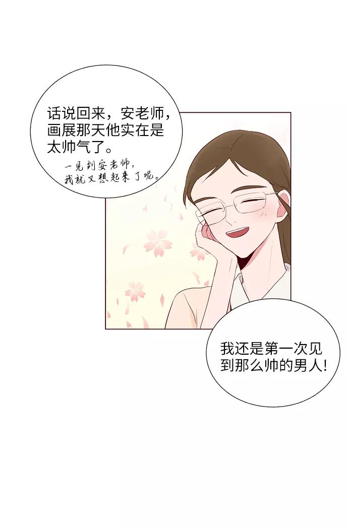 《你还记得吗》第31话 第8页