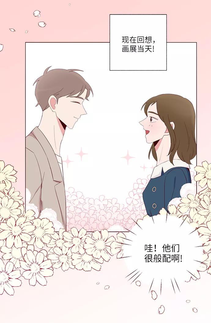 《你还记得吗》第31话 第27页