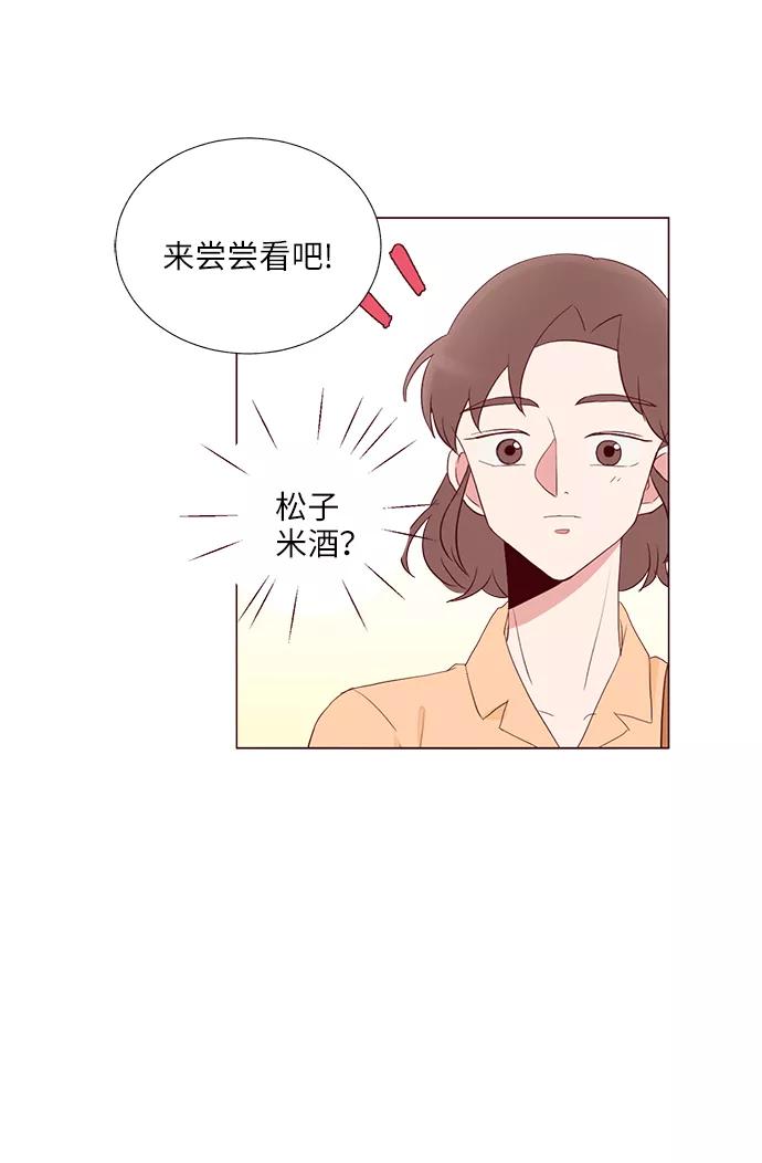 《你还记得吗》第31话 第44页