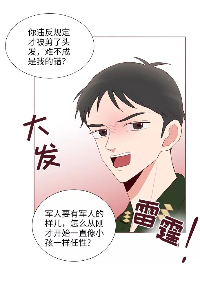 《你还记得吗》第31话 第51页