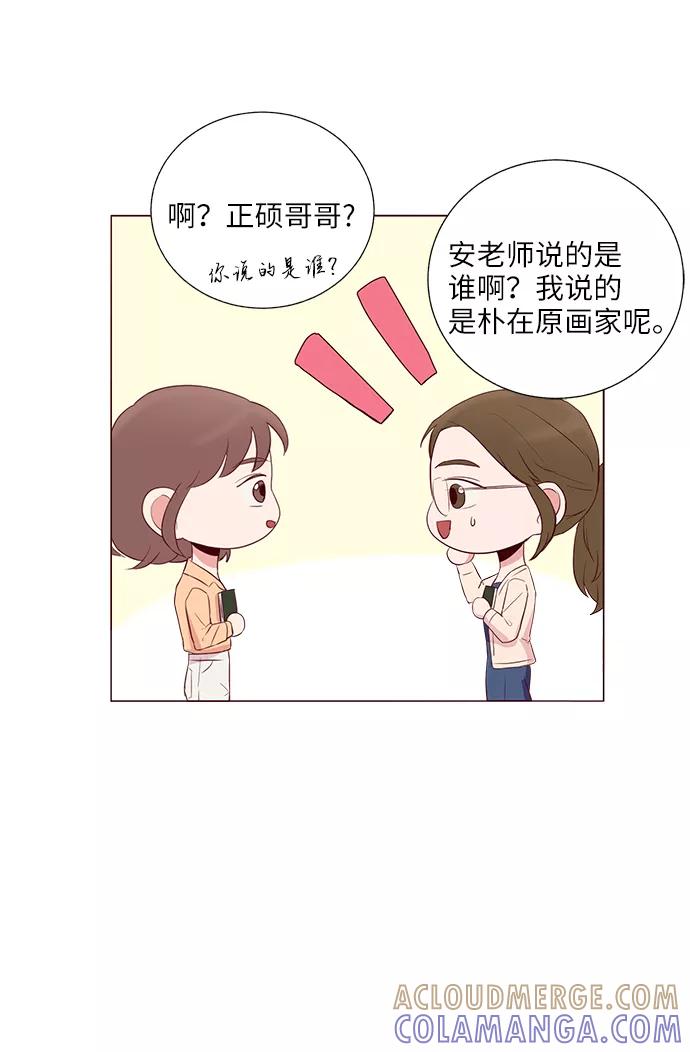 《你还记得吗》第31话 第13页