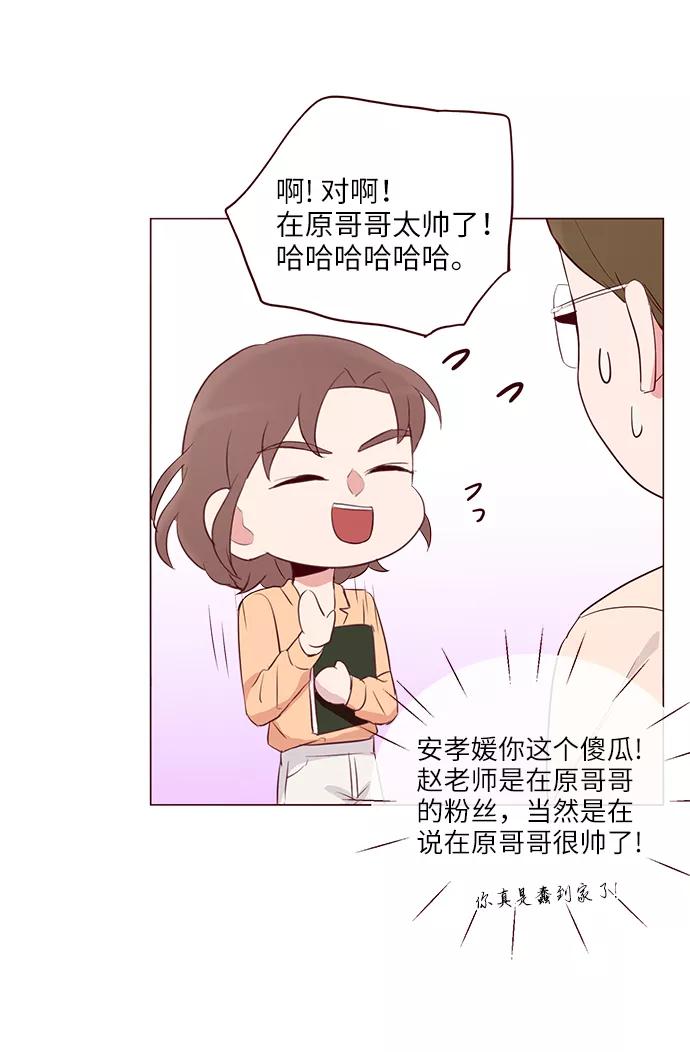 《你还记得吗》第31话 第15页