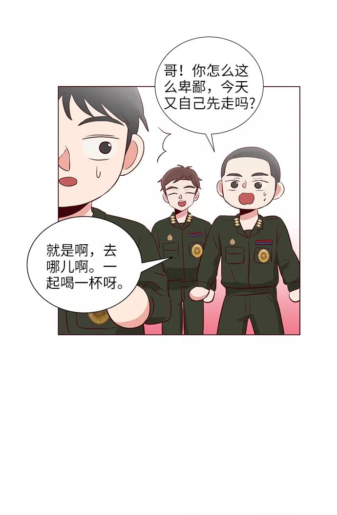 《你还记得吗》第31话 第47页