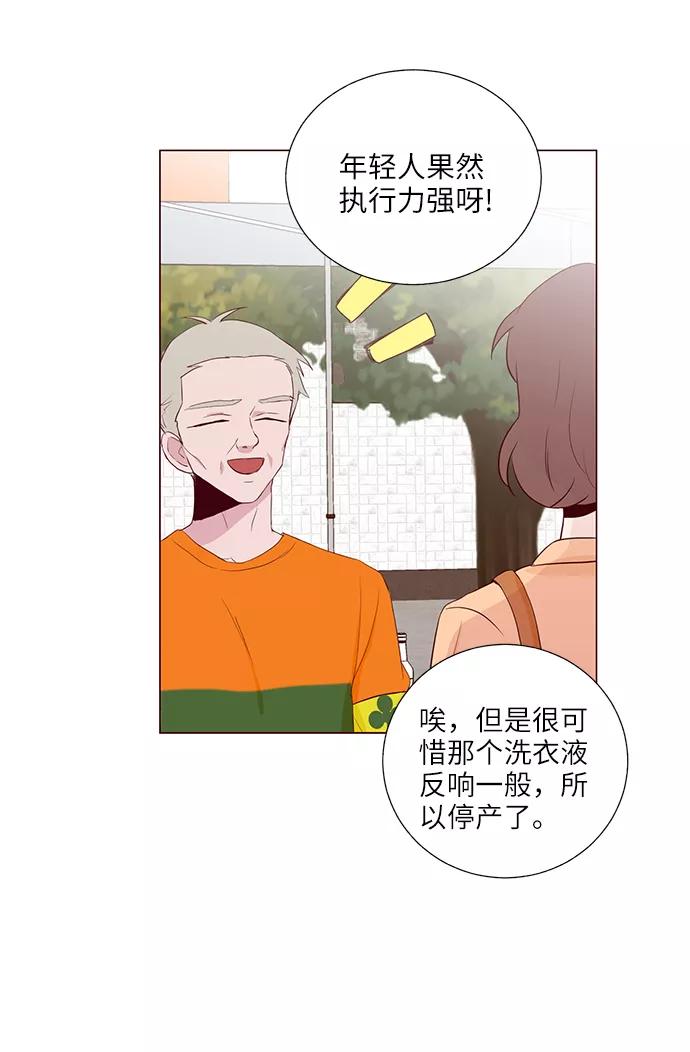 《你还记得吗》第31话 第42页
