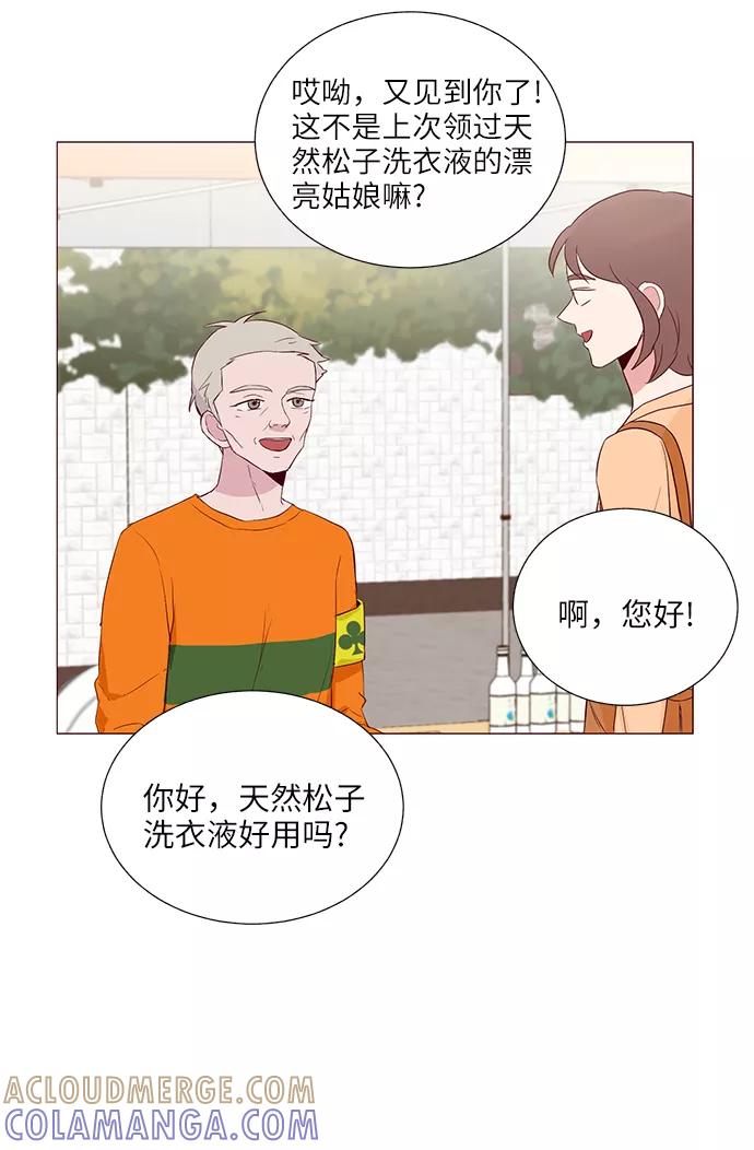 《你还记得吗》第31话 第40页