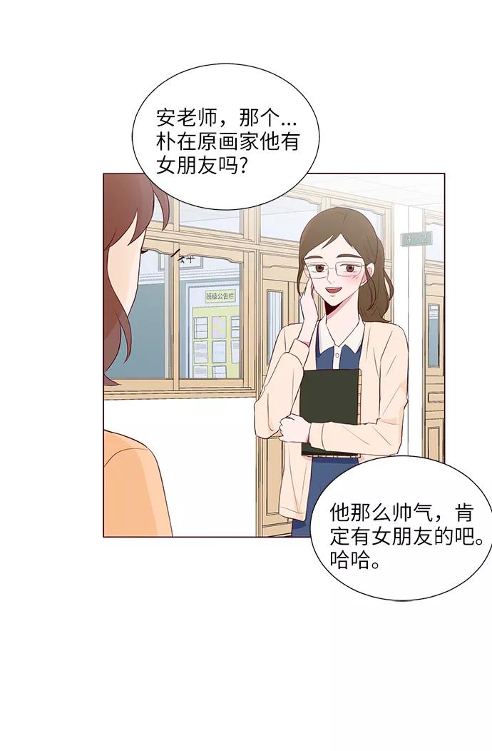 《你还记得吗》第31话 第21页