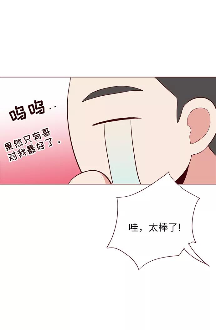 《你还记得吗》第31话 第56页