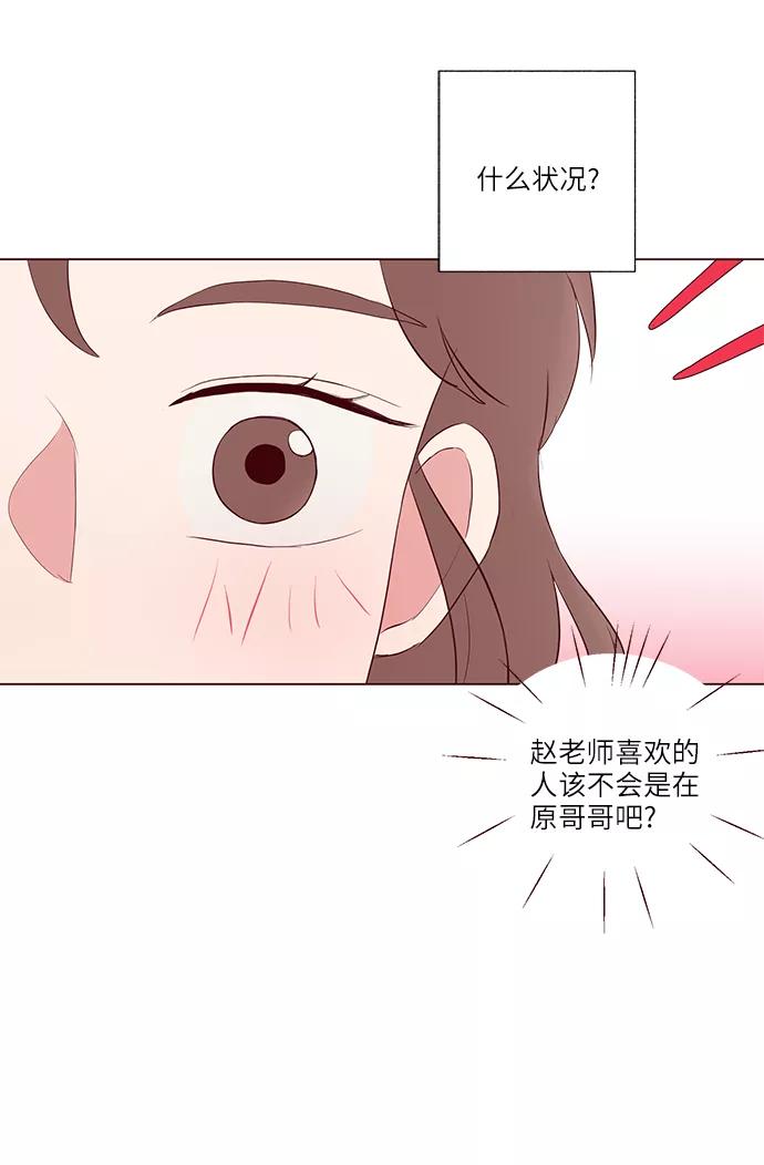 《你还记得吗》第31话 第23页