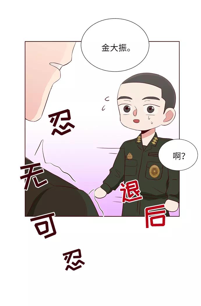 《你还记得吗》第31话 第50页