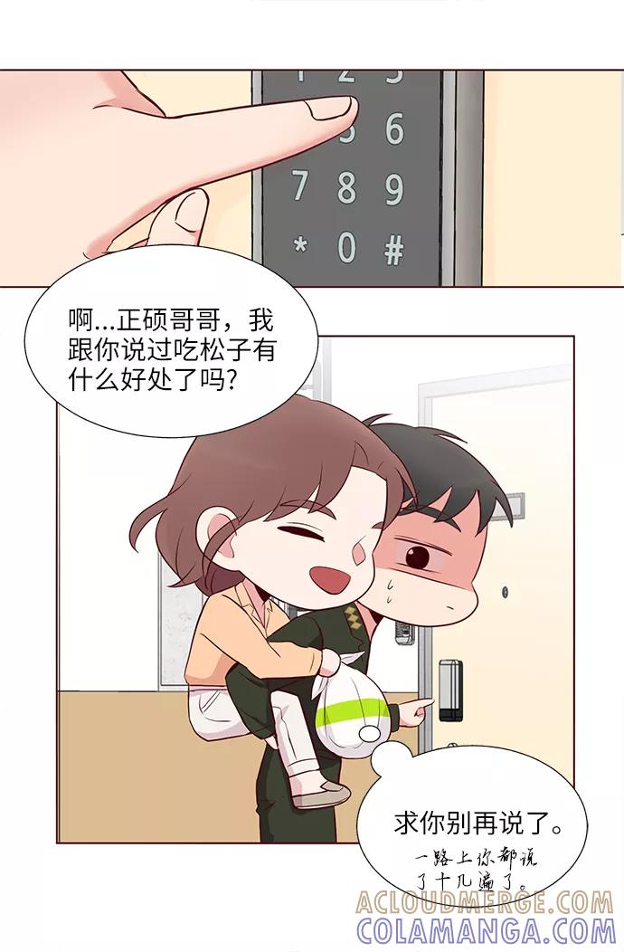 《你还记得吗》第32话 第37页