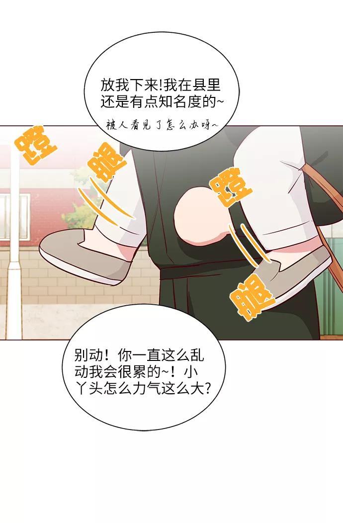 《你还记得吗》第32话 第18页