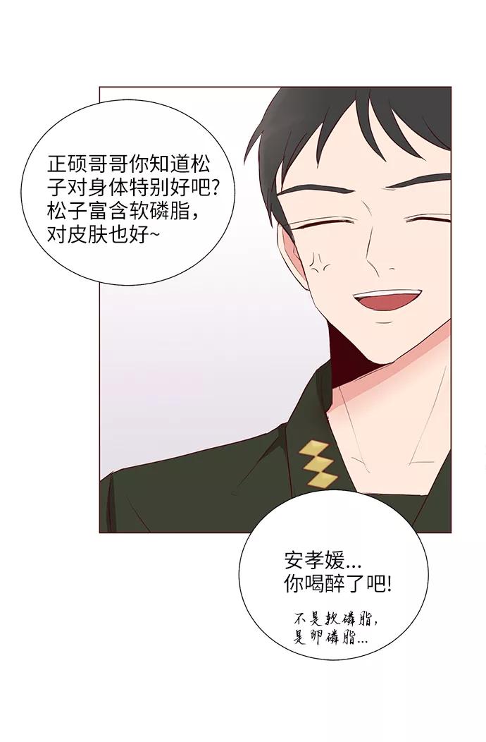 《你还记得吗》第32话 第11页