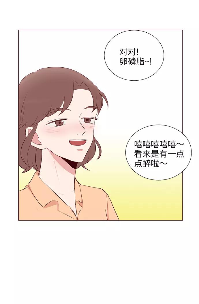 《你还记得吗》第32话 第12页