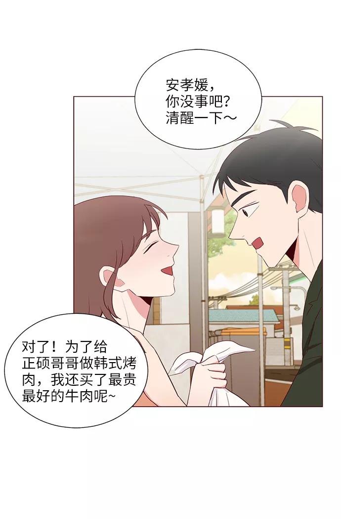 《你还记得吗》第32话 第15页