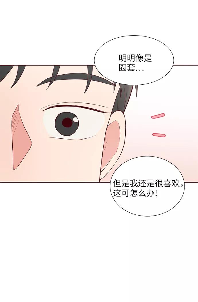 《你还记得吗》第32话 第57页