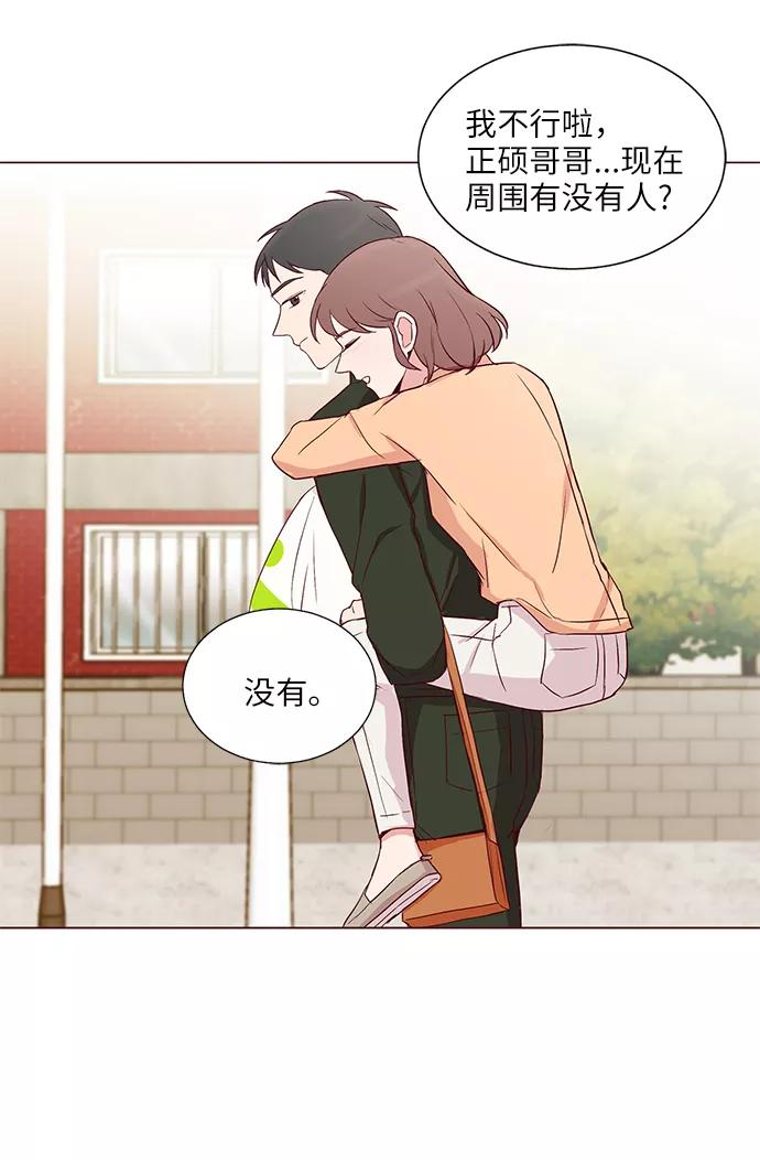 《你还记得吗》第32话 第20页