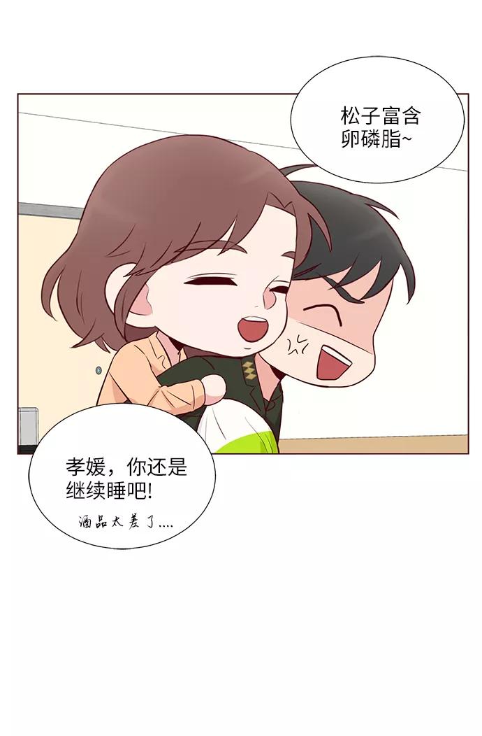 《你还记得吗》第32话 第38页