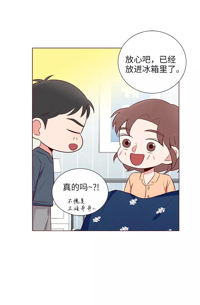 《你还记得吗》第33话 第27页