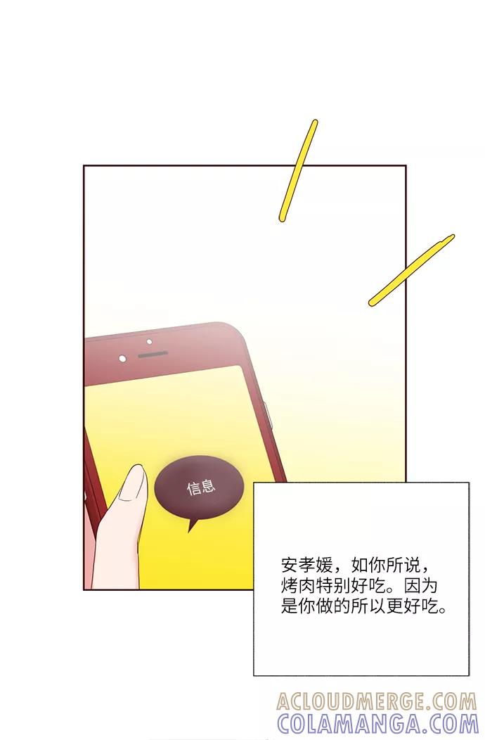 《你还记得吗》第33话 第58页