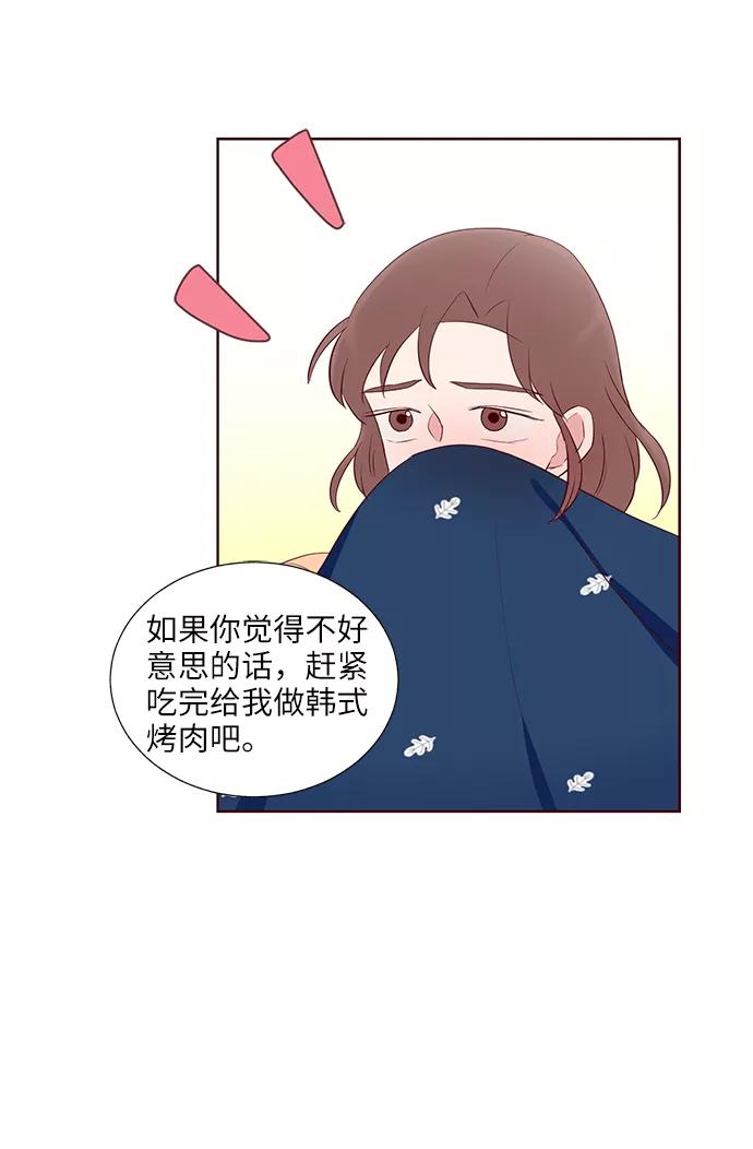 《你还记得吗》第33话 第35页