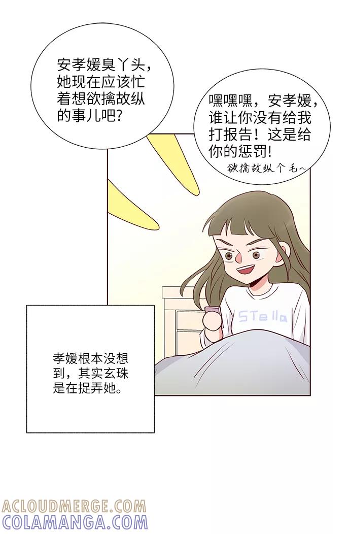 《你还记得吗》第33话 第52页