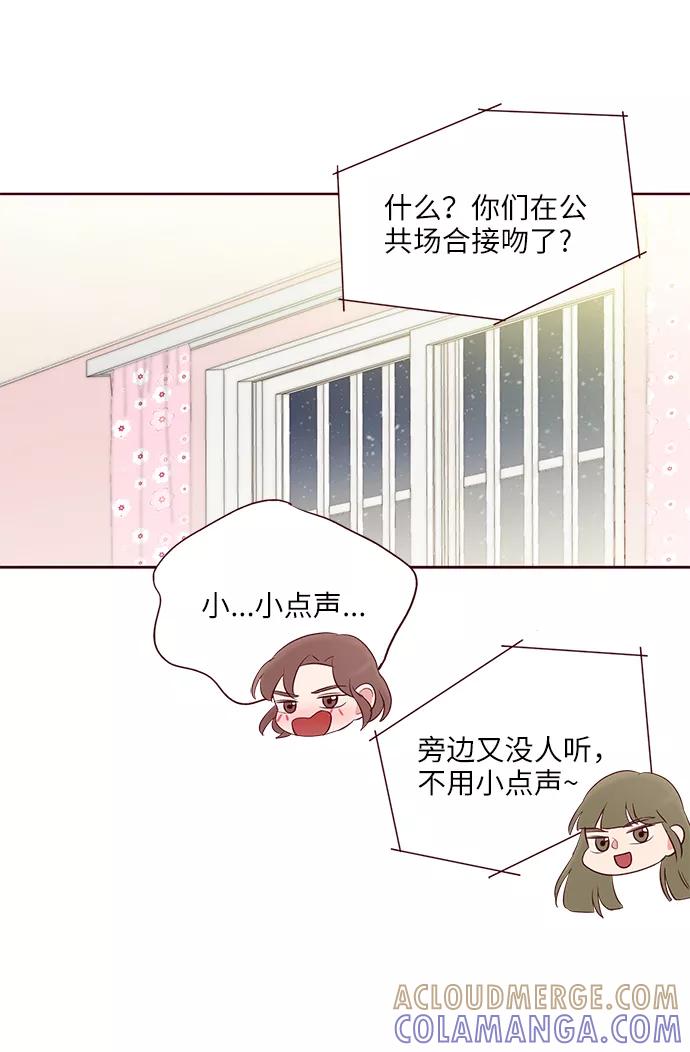 《你还记得吗》第33话 第43页