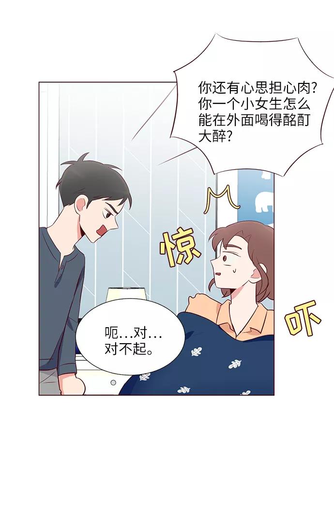 《你还记得吗》第33话 第17页