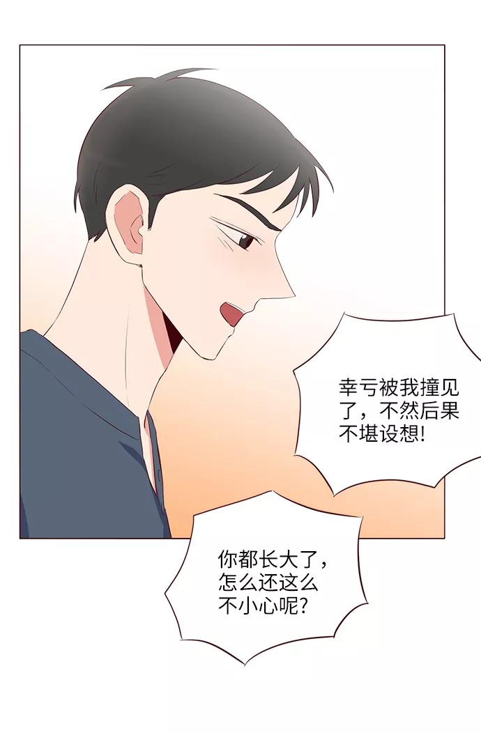 《你还记得吗》第33话 第20页