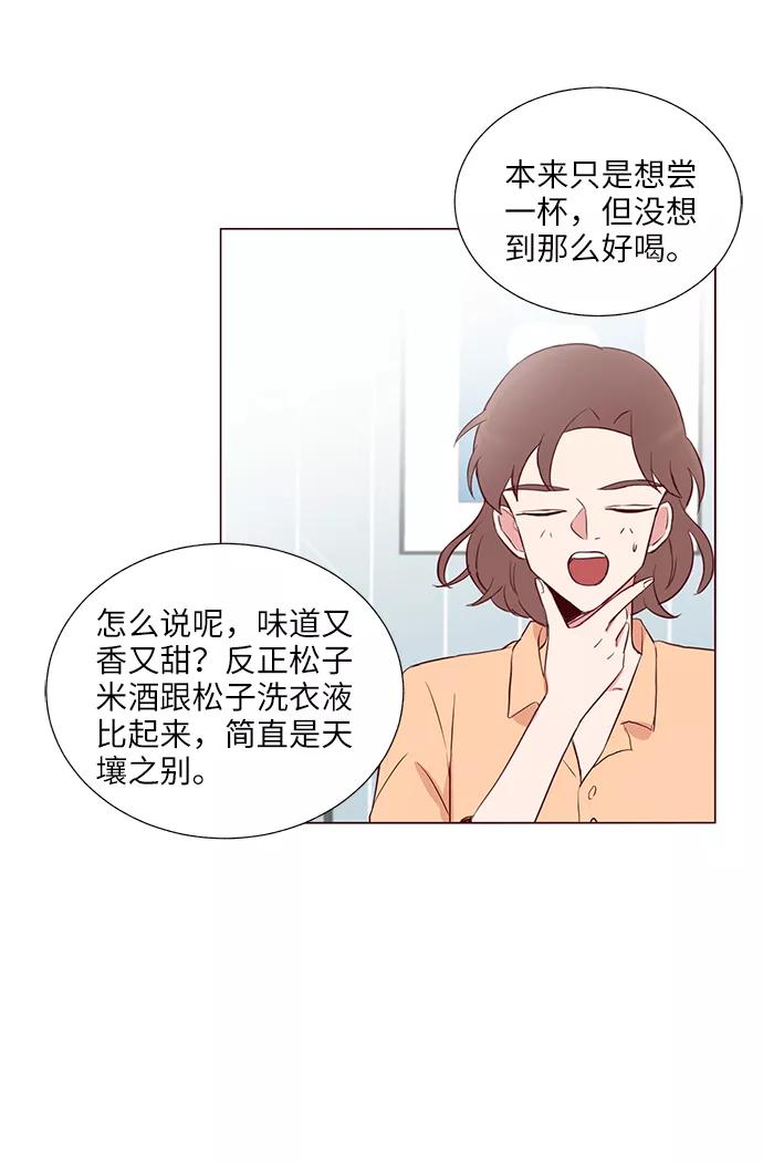 《你还记得吗》第33话 第18页