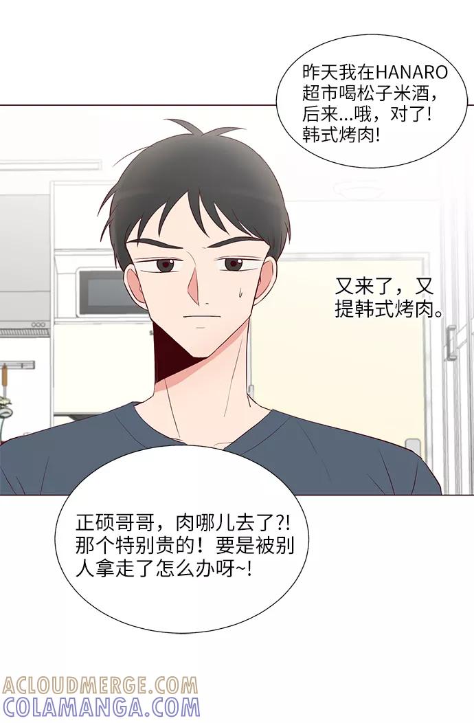 《你还记得吗》第33话 第16页