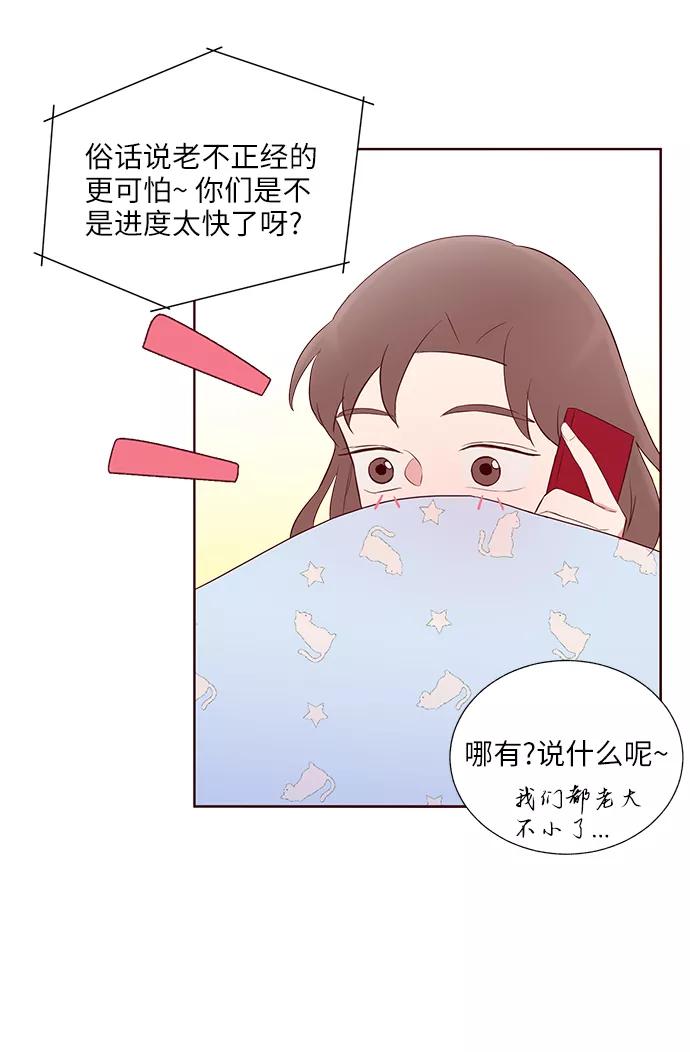 《你还记得吗》第33话 第44页