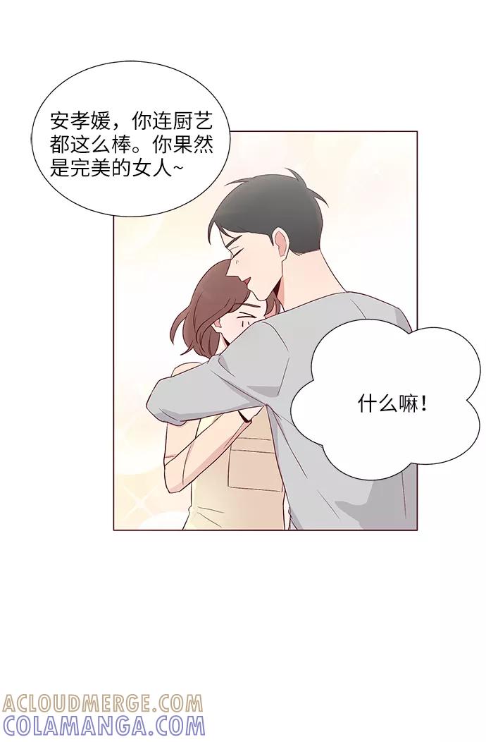 《你还记得吗》第33话 第7页