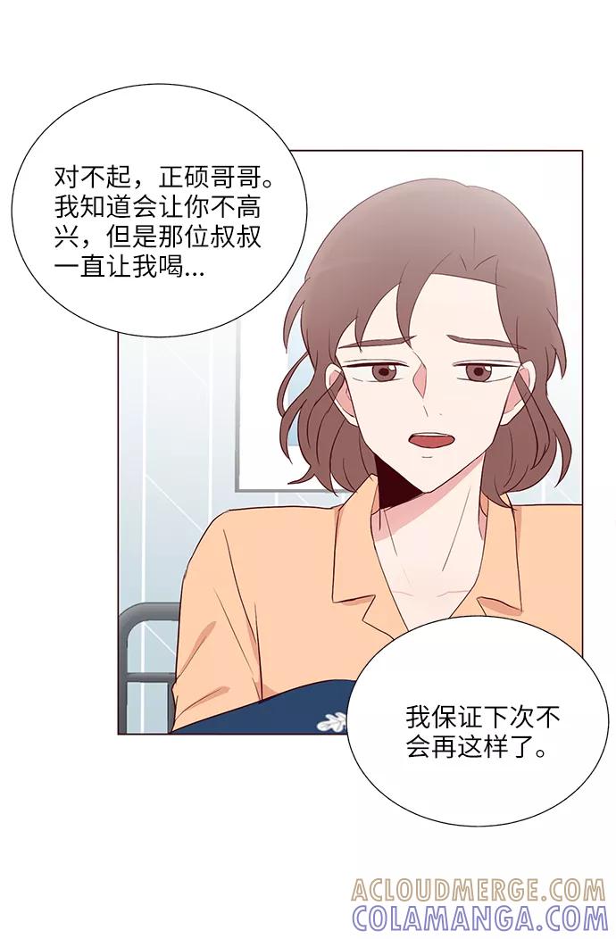 《你还记得吗》第33话 第22页