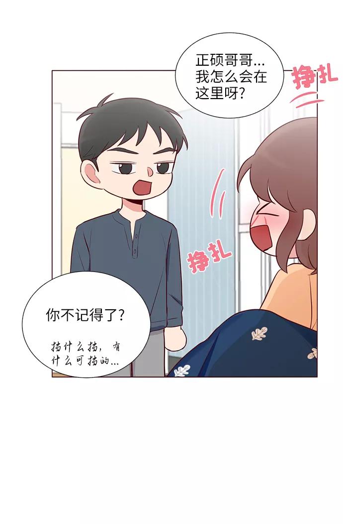 《你还记得吗》第33话 第15页