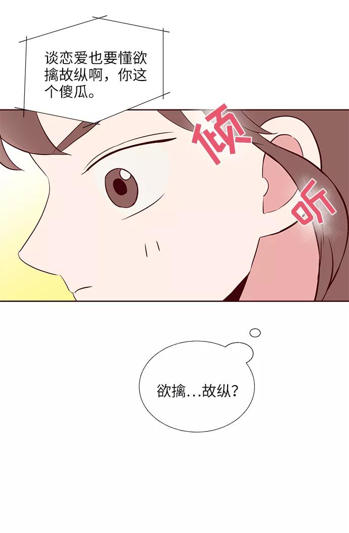 《你还记得吗》第33话 第47页