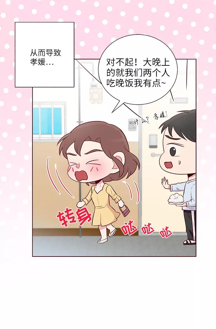 《你还记得吗》第33话 第48页
