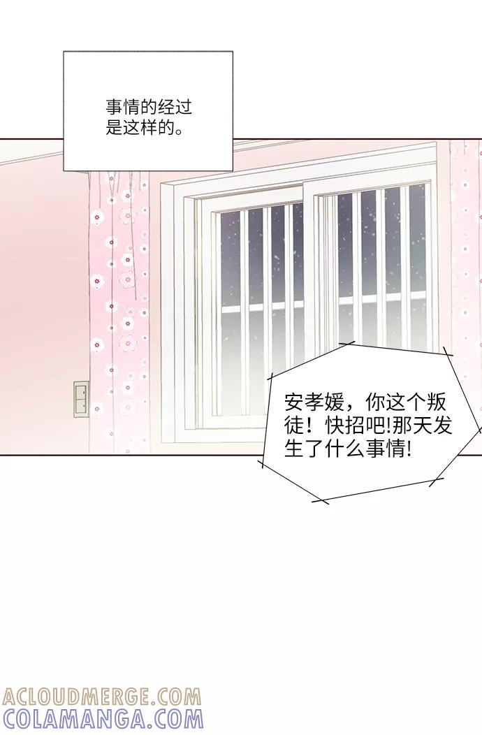 《你还记得吗》第33话 第40页